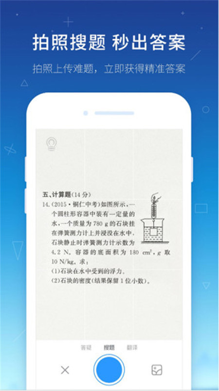 帮作业学习辅导v6.2.3