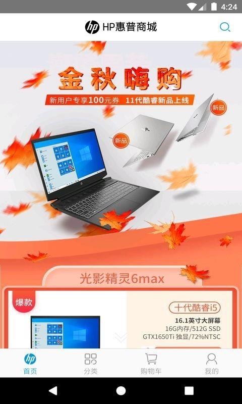 HP惠普商城v1.0.5