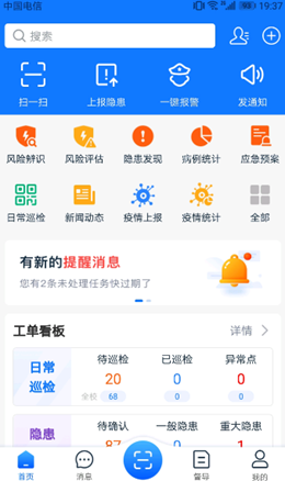 名通智安v1.2.2