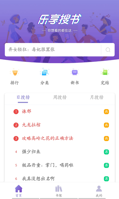 乐享搜书旧版v1.1.3