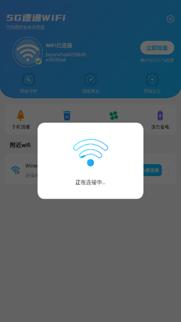 5G速通WiFiv1.11.2