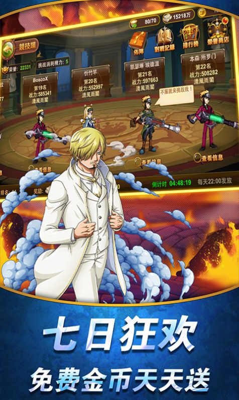 海贼王对决v1.0.0