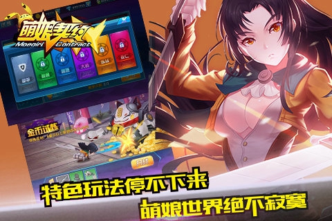 萌娘契约安卓版v22.3