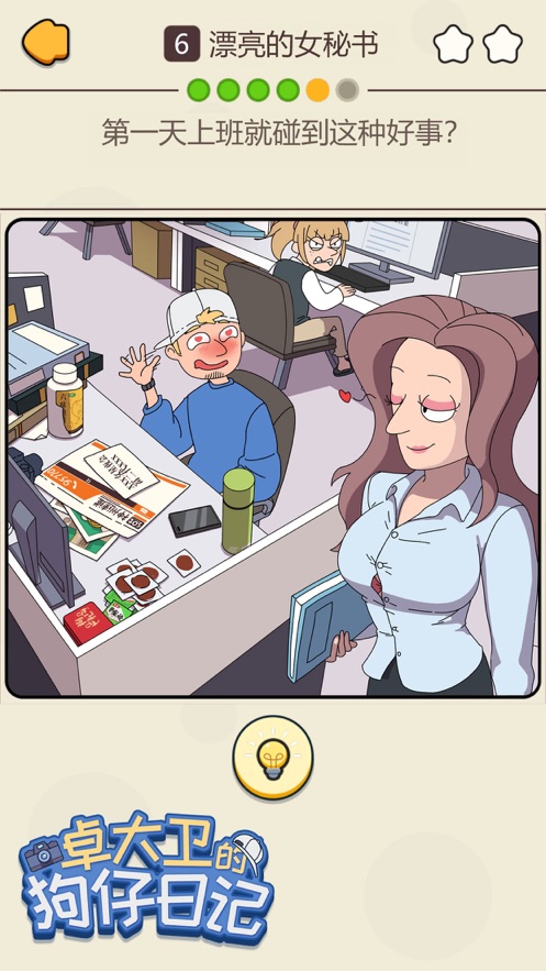 卓大卫的狗仔日记v1.00.002
