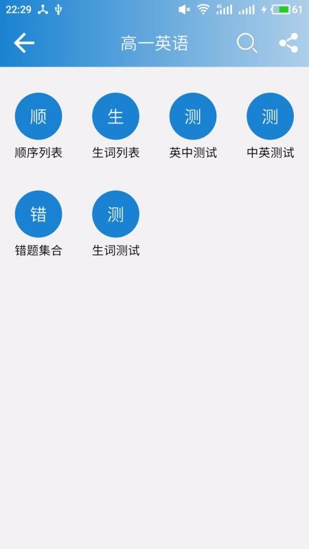 高中英语单词v11.4.1
