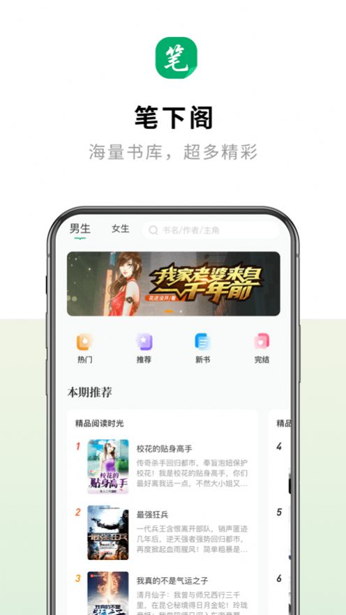 笔下阁v1.2.0