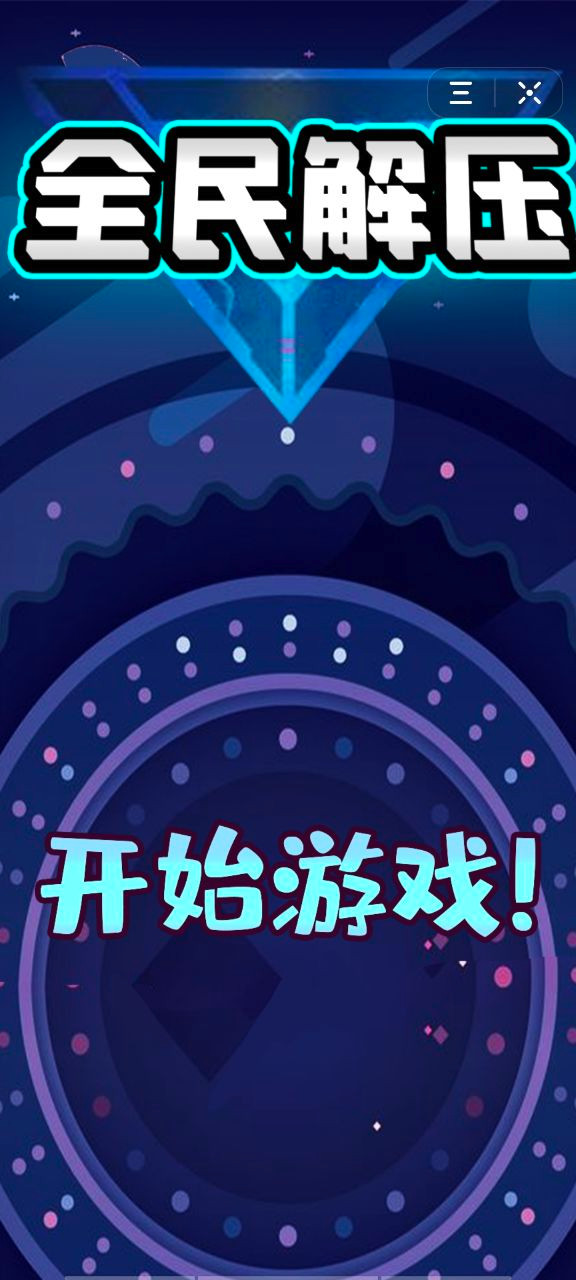 全民解压v1.0