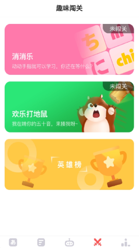 日语五十音速成学习v1.0.0