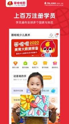 画啦啦少儿美术v1.0.4