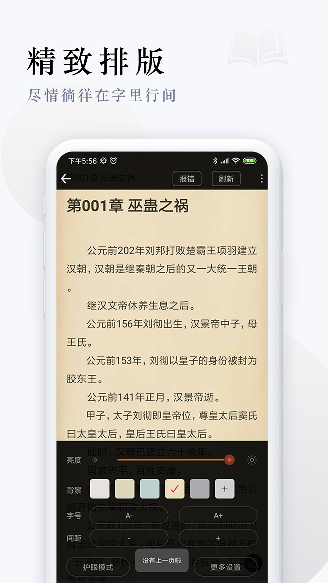 派比小说app旧版v1.0.1