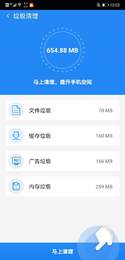 速效清理大师v1.0.0