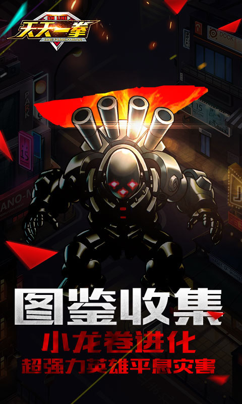 天天一拳安卓版v