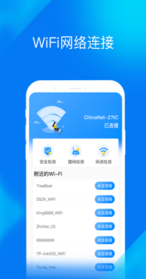 WiFi加速大师v4.1.1