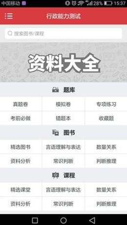 广西公务员v2.7.30