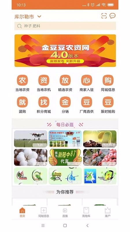 金豆豆农资v1.0.8
