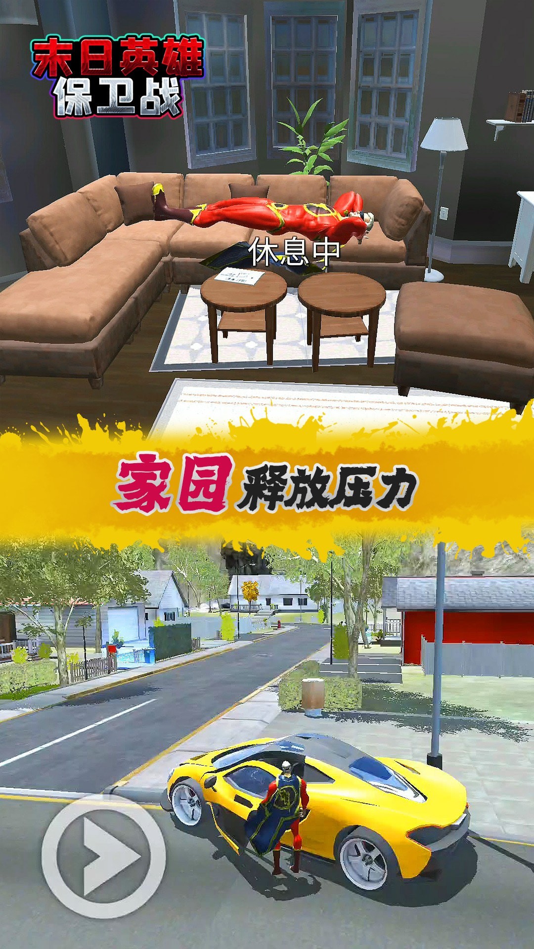 末日英雄保卫战v2.0.3