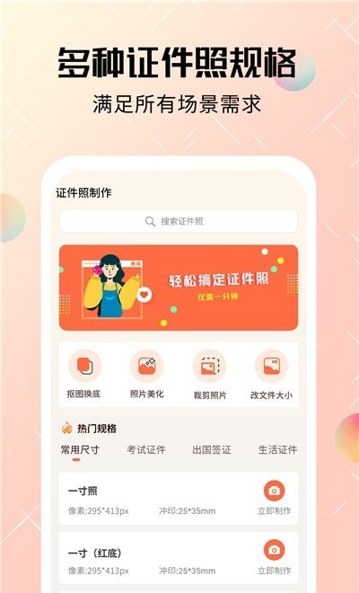 美咔证件照v1.0.0