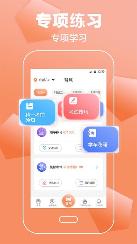 驾考直通车v3.0.0