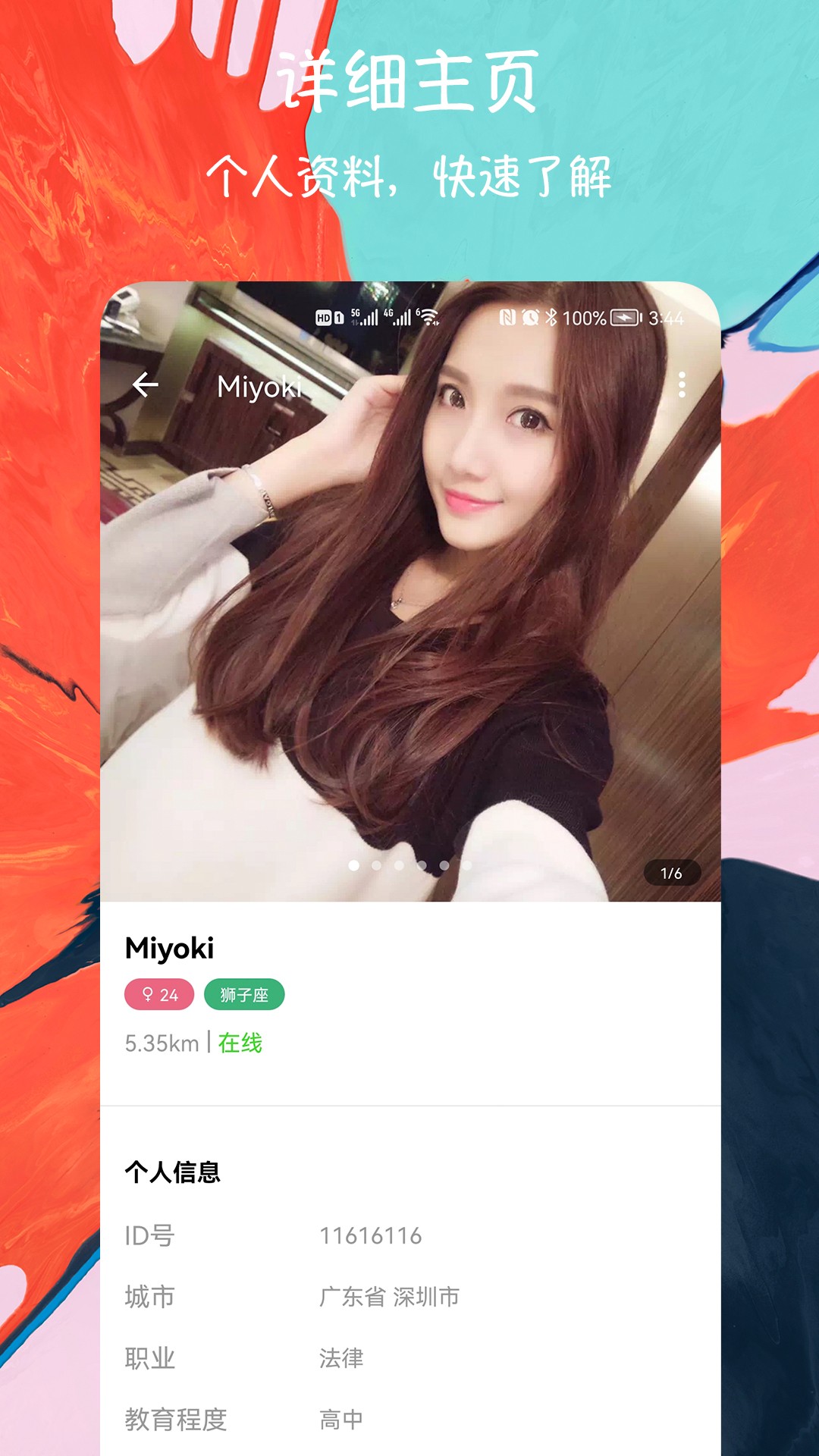 闪电配对交友v1.0.1