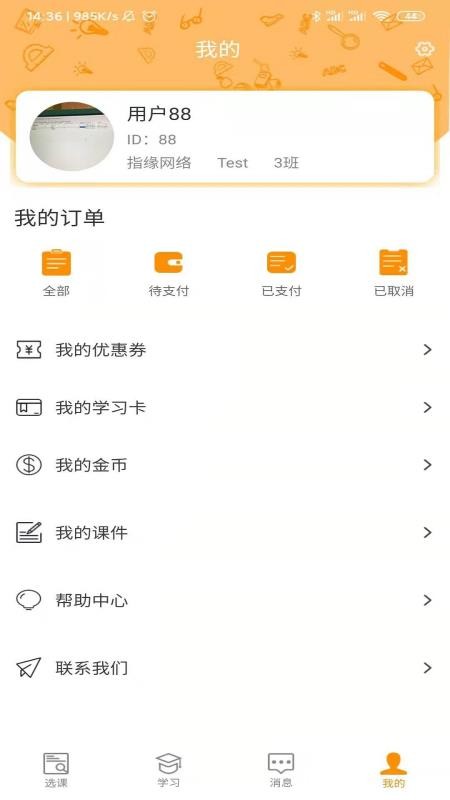 志诚e课堂v1.1.0