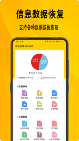 信息数据恢复v1.0.0