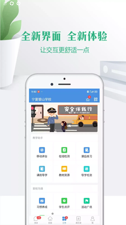 云校家v5.3.6