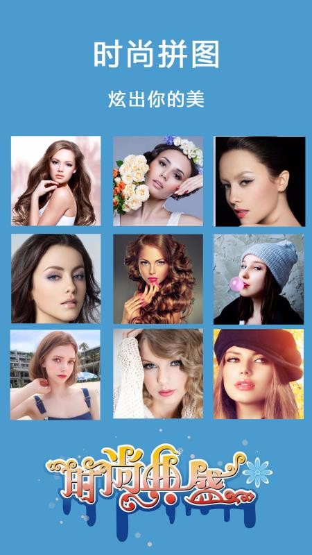 自拍美颜拼图相机v2.3