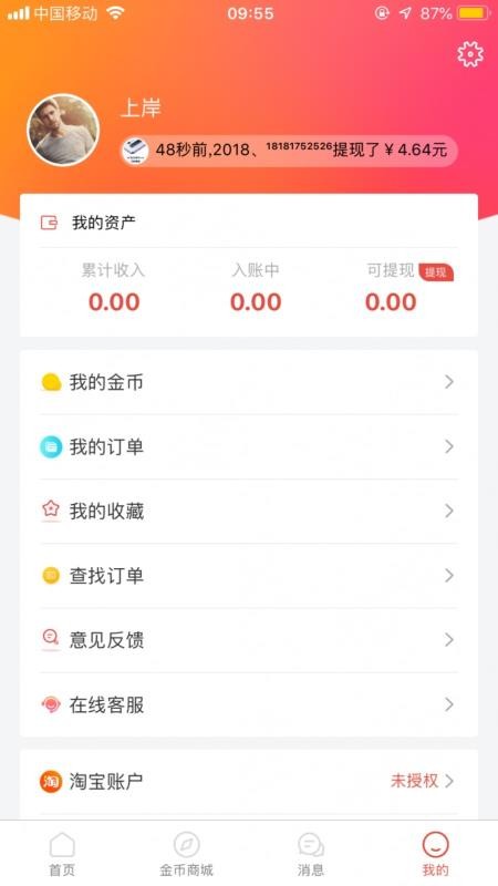 惠呆萌v1.0.4