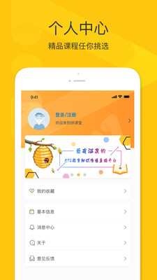 拼课堂v3.0.6