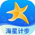 海星计步v2.0.1