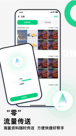 克隆换机精灵v1.1