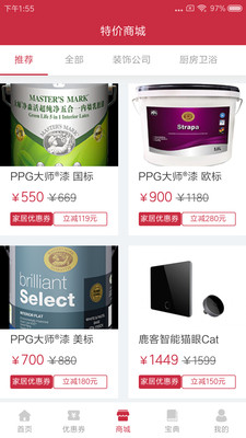 家居优惠券v0.0.62