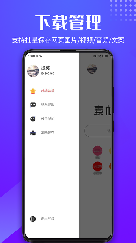 素材浏览器v1.1.2