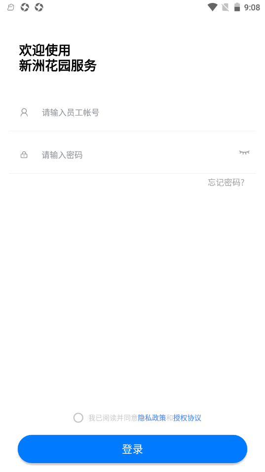 新洲花园服务v1.0.0