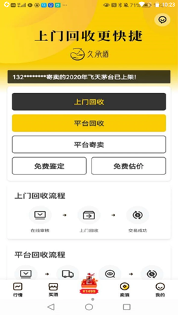 久承酒v4.0.0