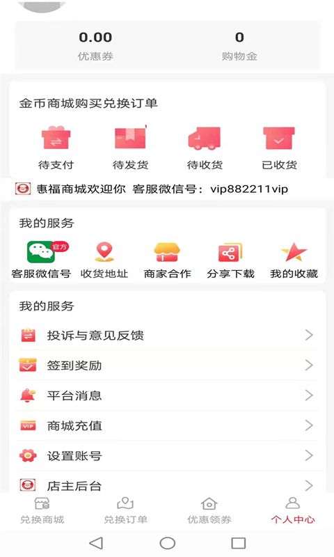 惠福商城v1.0.322