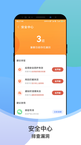 超级速清助手v1.0.1