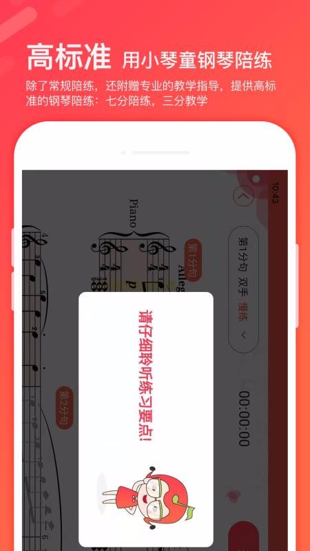 小琴童钢琴陪练v1.0.5