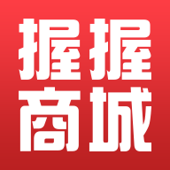 握握精选商城v3.3.0.10