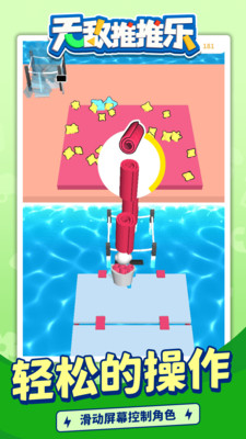 无敌推推乐v1.1.1