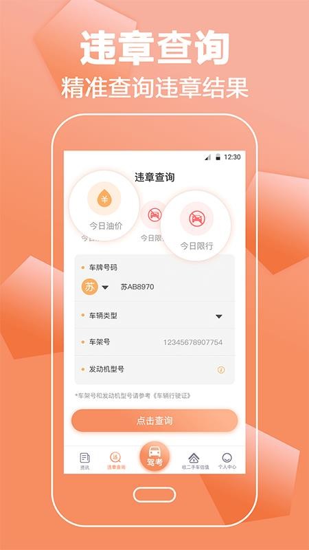 驾考直通车v3.0.0