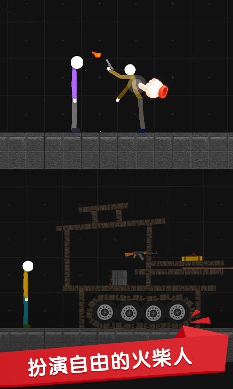 火柴人世界盒子v1.1