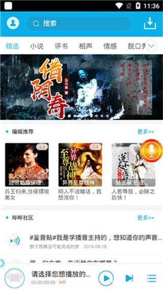 午夜听书免费版v4.3.5