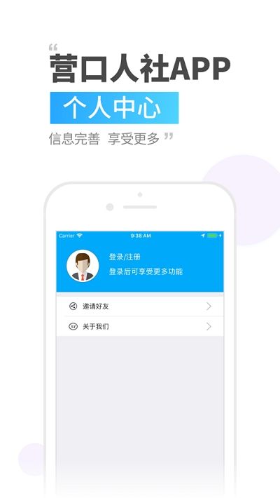 营口人社v2.9.3.6