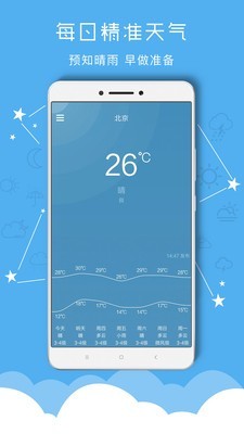 掌上天气预报v3.3
