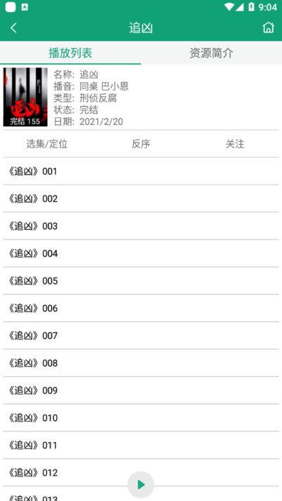 海豚听书去广告版v1.0.5