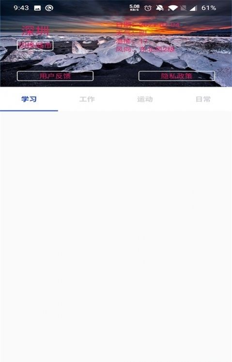 甜甜天气备忘录v1.0.0