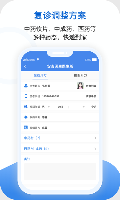安杏医生v1.0.0