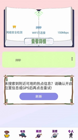 WiFi路由器大师v1.1