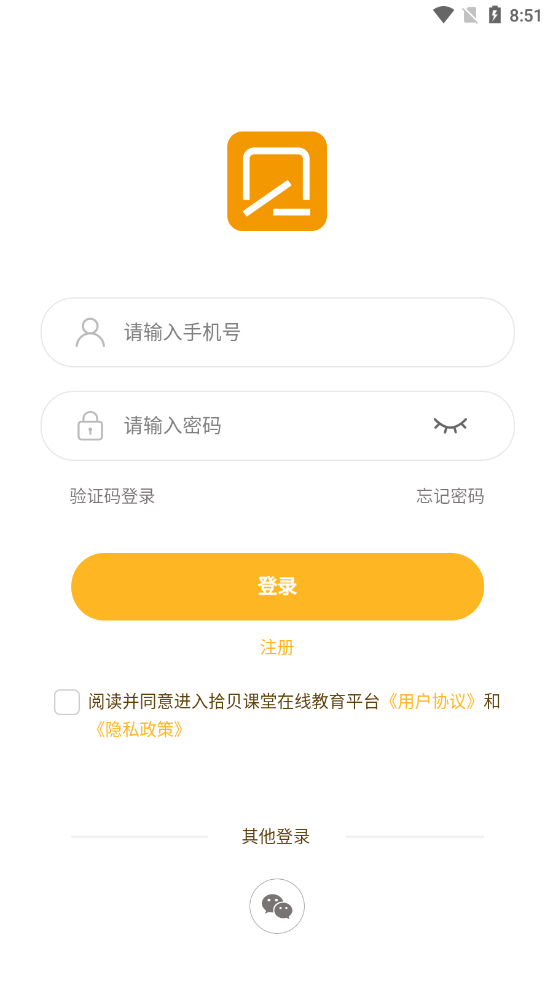 拾贝课堂v1.0.0